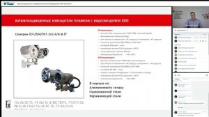 Взрывозащищенное и общепромышленное оборудование НПО "Спектрон" / 04.04.2023