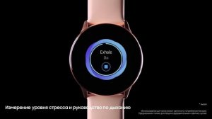 Galaxy Watch Active | Открой свой максимум