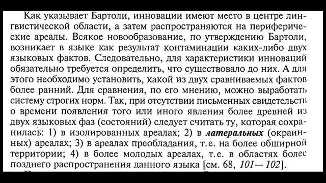 История языкознания - 26. Ареальная лингвистика