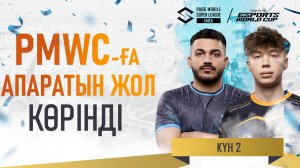 [KZ] 2024 PMSL EMEA ФИНАЛ KYH 2 | Көктем | PMWC-ға АПАРАТЫН ЖОЛ КӨРIНДI