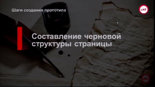 Как создать прототип сайта?