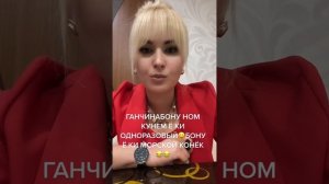 ОТВЕТИ ЖОСТКИЙ ДА ГАНЧИНАБОНУ ОДНОРАЗОВЫЙ