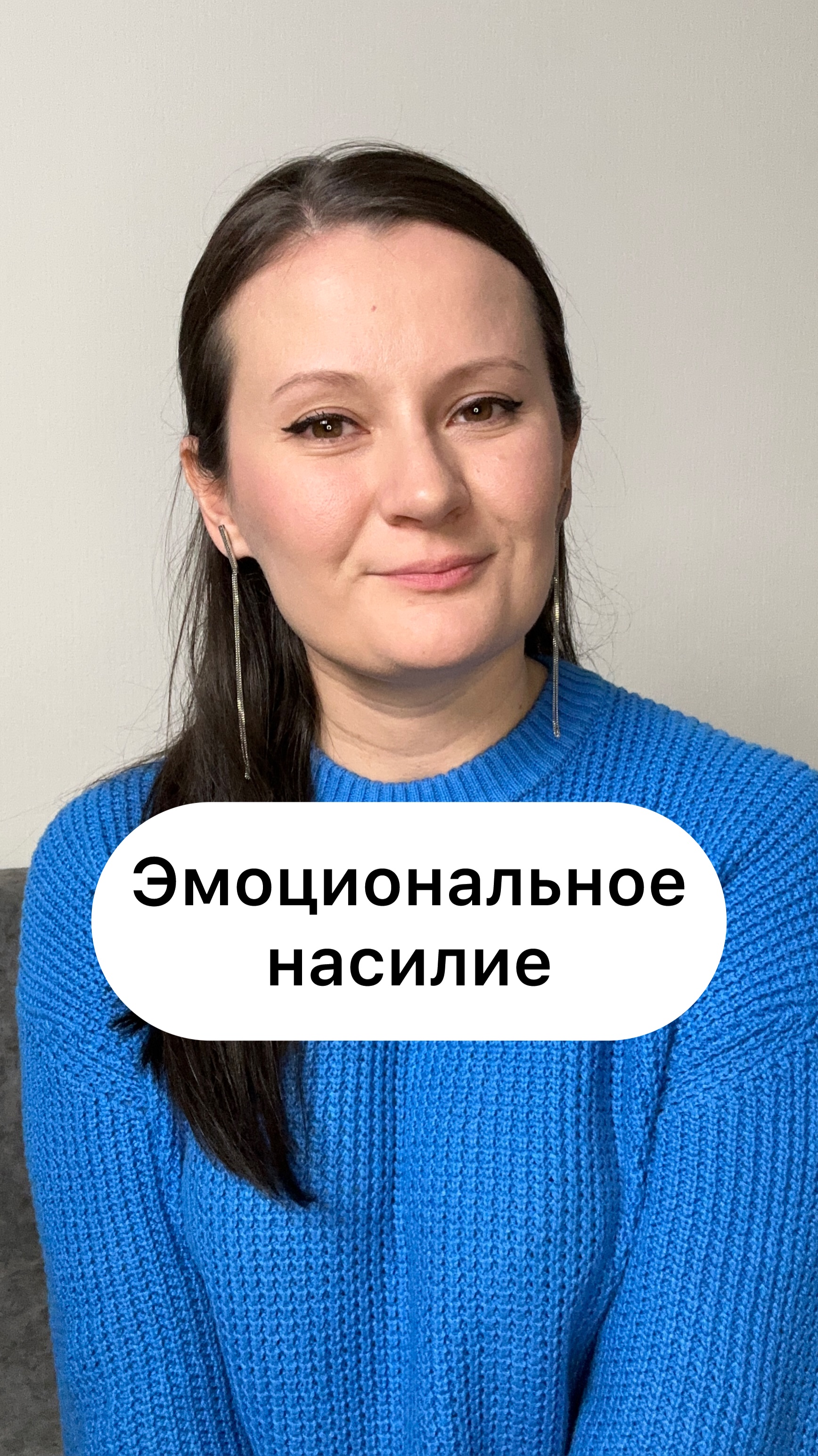 Эмоциональное насилие #shorts