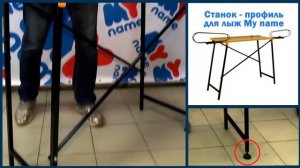 Стол профиль для беговых лыж MYname