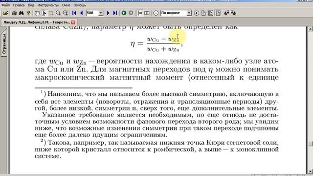 Термодинамика  Лекция 18