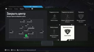 ⚙️ ЛУЧШИЕ СХЕМЫ и ТАКТИКА В EA FC 24 с НАСТРОЙКАМИ ?️