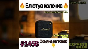 Блютуз колонка