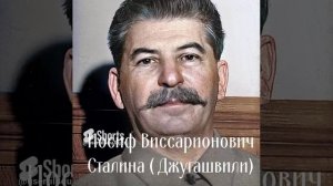 Иосиф Виссарионович Сталин