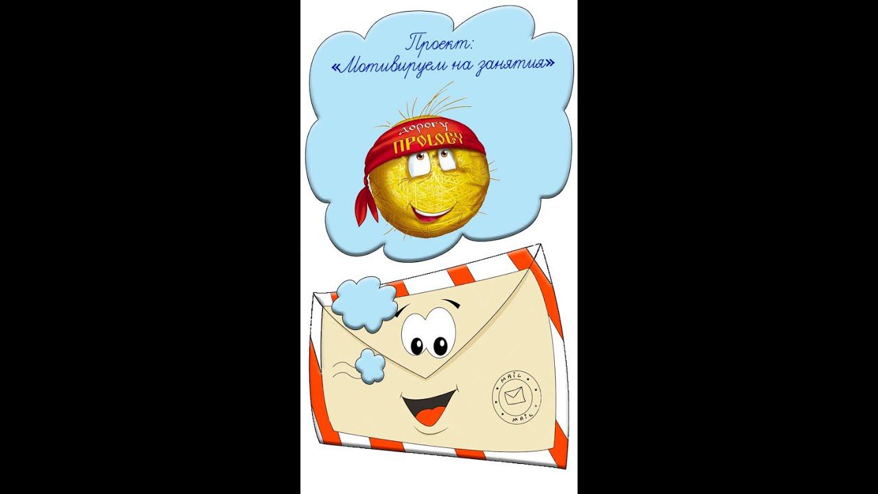 Мотивация на учебу Идея №34 как заинтересовать детей Учителям воспитателям Волшебный клубок #shorts смотреть онлайн