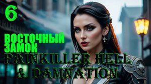 БАШНЯ АЛАСТОРА - PAINKILLER HELL & DAMNATION - ПОЛНОЕ ПРОХОЖДЕНИЕ НА РУССКОМ #6