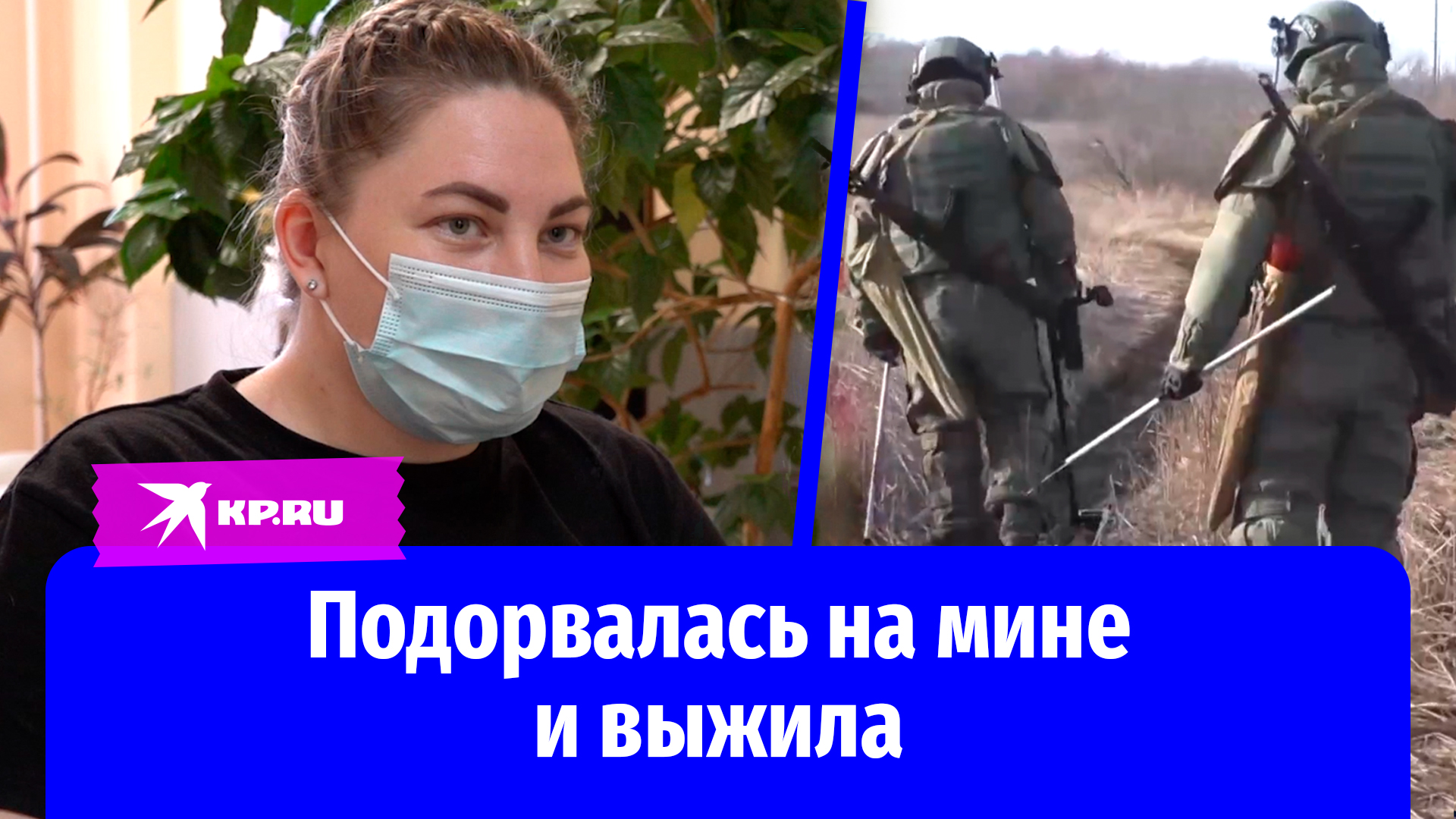 Кинолог Росгвардии подорвалась на мине, но всё равно рвётся на СВО