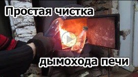 Простая чистка дымохода печи Железнодорожным методом, Паром. Дёшево и сердито..mp4