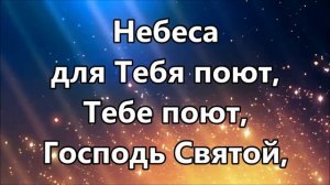 Ангелы у трона Твоего ( минус )