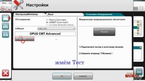 Прошивка Autocom, Delphi, Wurth WOW