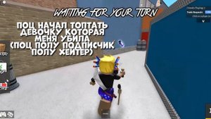 Играю в мм2, но в скине богатого бекона? (случилась неловкая ситуация?..)