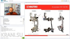 Вебинар VALTEC «Системы водяных теплых полов. Насосно-смесительные узлы». Часть II