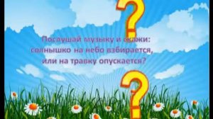 Музыкально дидактическая игра СОЛНЫШКО