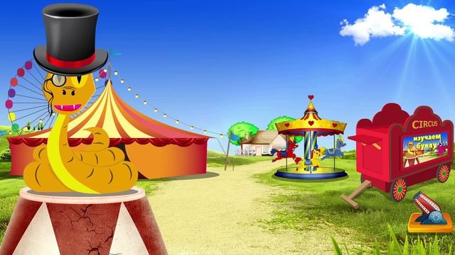 Изучаем букву "Э". Азбука для детей смотреть онлайн