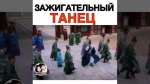 Зажигательный танец корейцев???