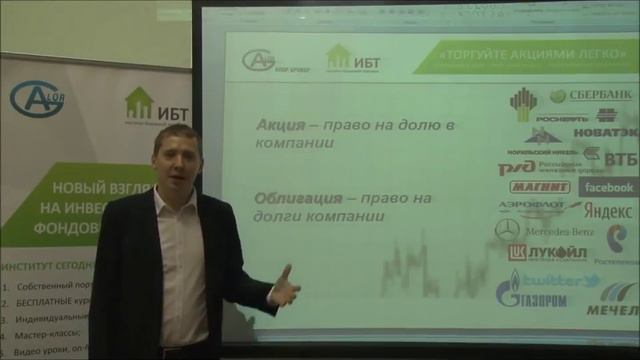 Торговля акциями на бирже с чего начать