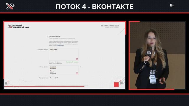 Какие инструменты ВКонтакте приносят заявки и продажи // Анастасия Югова