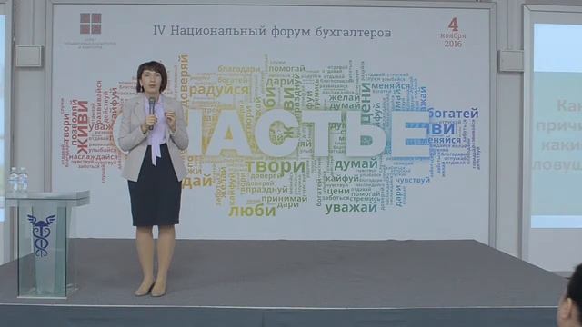 4 Национальный форум бухгалтеров - Елена Тарарина