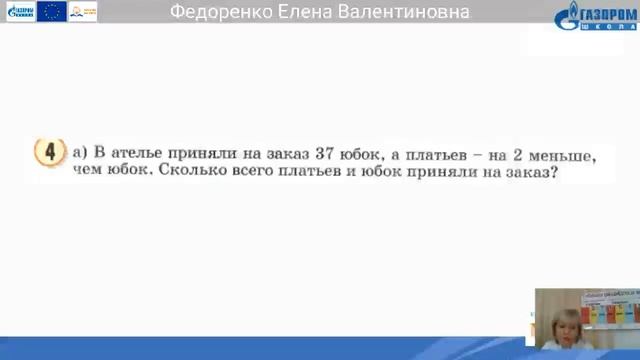 2 классы Математика Федоренко Елена Валентиновна смотреть онлайн