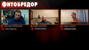 Фитобредор #7 - САРМы, Калории vs БЖУ, набор в дефиците
