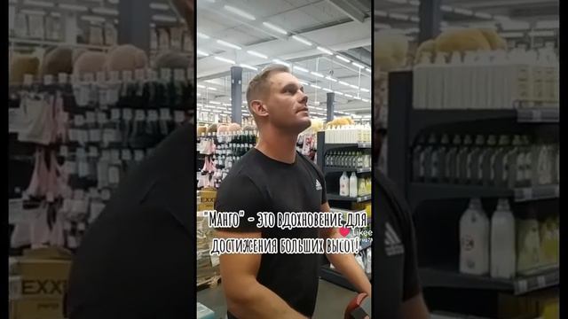 "Манго" - это семья!