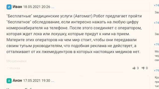 Кто звонил по номеру +7986 700 2165