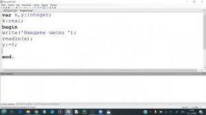 Программирование на языке Паскаль