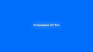 Как установить точку доступа Ubiquiti U7 Pro