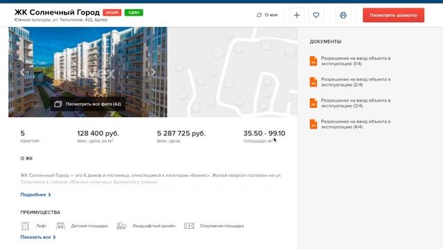 ? Где искать квартиру рядом с СИРИУС / Что и где можно купить рядом с Имеретинкой, Сириус Сочи