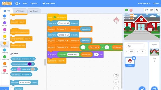 Робота зі змінними в Scratch та Python. Проєкт для знаходження периметру.