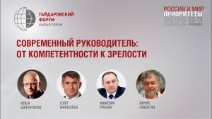Современный руководитель: от компетентности к зрелости