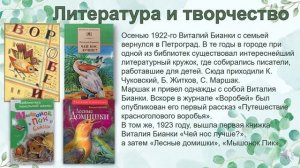 Виталий Бианки - лесной сказочник