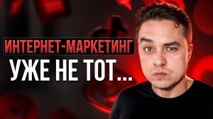 Что стало с интернет-маркетингом в 2024 году? Тренды диджитал-маркетинга 2024!