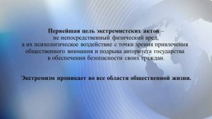 95.Устный журнал по профилактике экстремизма «Экстремизм – путь в никуда».mp4