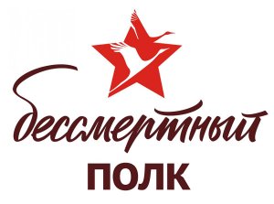 Бессмертный полк -Краснокаменск