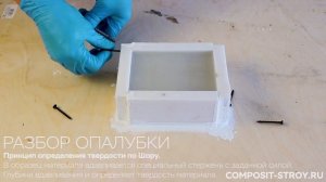 МОЛДЫ СВОИМИ РУКАМИ. Как сделать многоразовую силиконовую форму для литья // Школа Композитов //