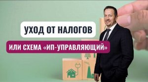 Список факторов, которые привлекут внимание ФНС, если у вас ИП-управляющий