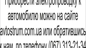 Провод генератора ГАЗ 3307