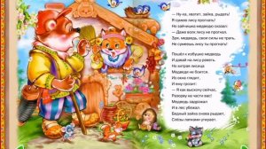 Зайкина Избушка - Сказка в Стихах