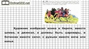 Задание № 133 — Русский язык 6 класс (Ладыженская, Баранов, Тростенцова)