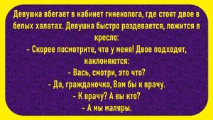 Она даже в рот не берет...Смешные Анекдоты! Анекдоты До Слез! Юмор!
