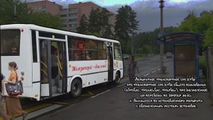 Автобус всегда первый