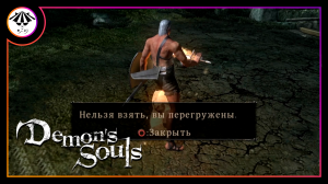 Дважды потерянные вещи ➤ Demon Souls (2009) #4