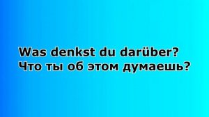 Вопросы и примеры в немецком языке, как задавать вопросы в немецком языке