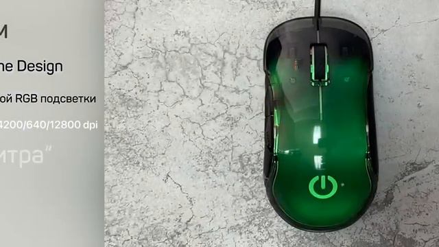 Мышь компьютерная "Хамелеон" смотреть онлайн