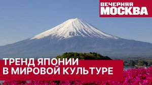 Историко-культурный тренд Японии. Эксперт о Японии на пальцах